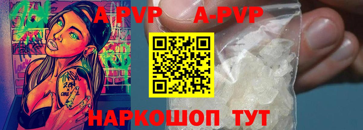 A PVP кристаллы Новосибирск
