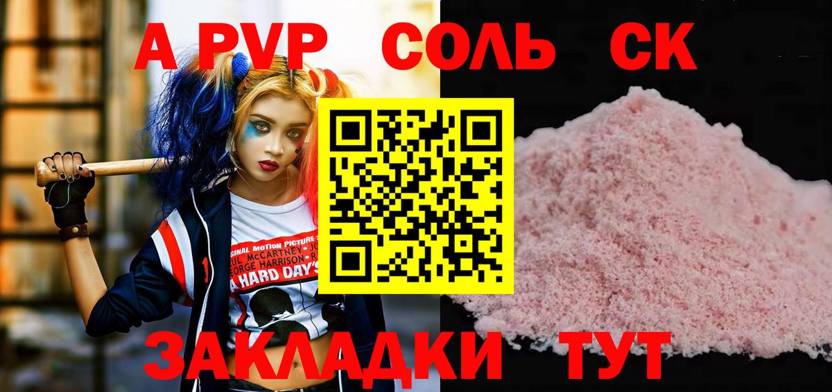 Новосибирск  A PVP Соль  купить наркотики сайты  APVP СК КРИС  Вход с VPN  Alfa_PVP крисы CK 