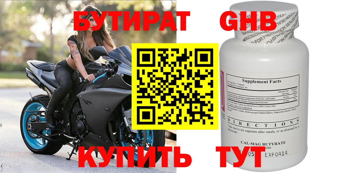 Бутират бутик Новосибирск