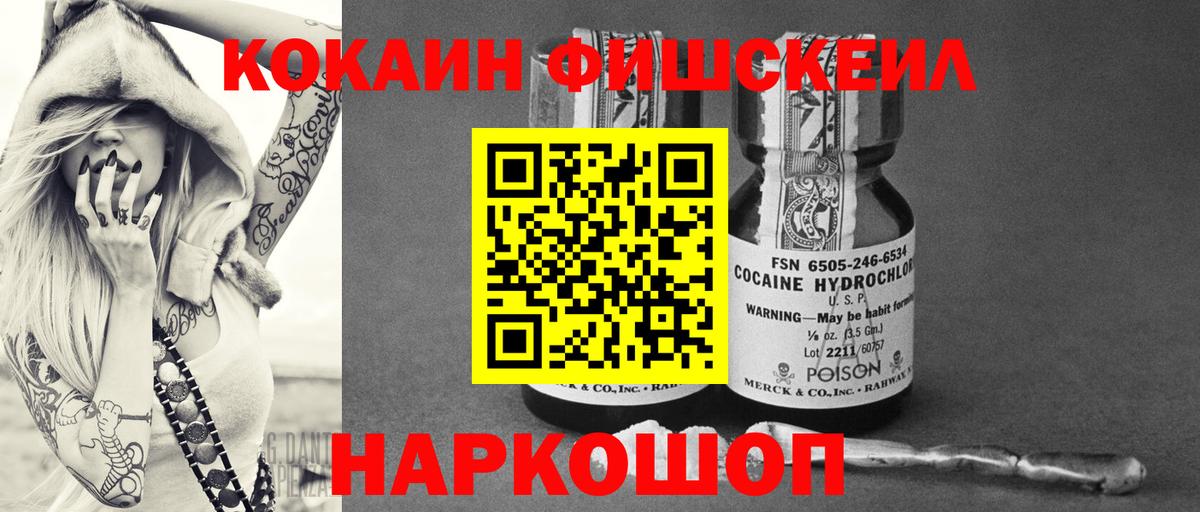 Кокаин VHQ  Вход с VPN  КОКАИН  Новосибирск  COCAIN 97% 