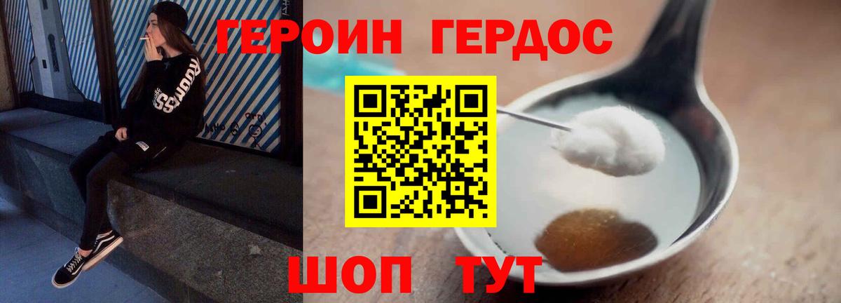 Героин VHQ Новосибирск