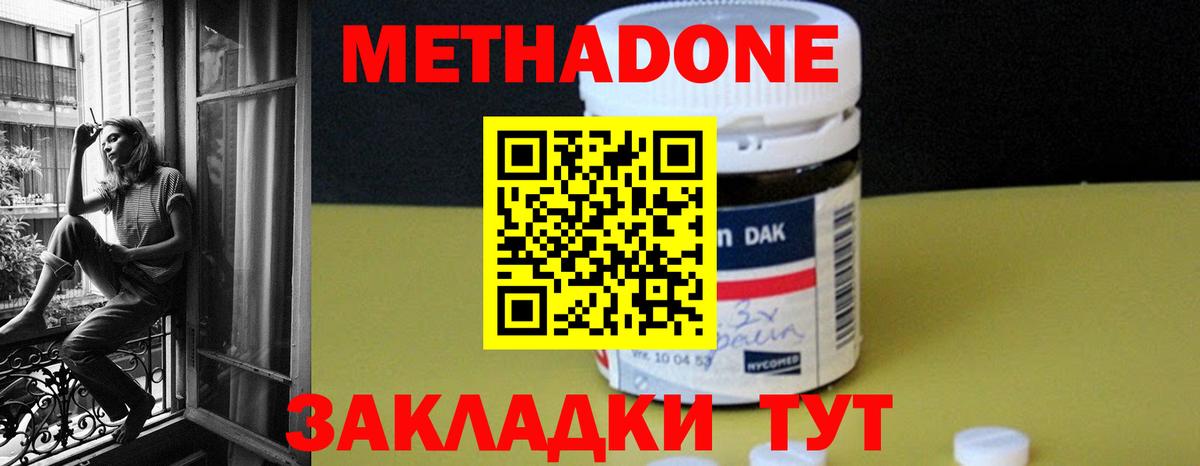 Новосибирск  Метадон белоснежный  Вход с VPN  Метадон methadone 